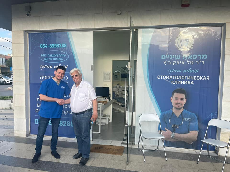 ביקור ראש העיר במרפאה – ד״ר טל איצקוביץ וראש העיר בכניסה, מרפאת שיניים קריית מוצקין