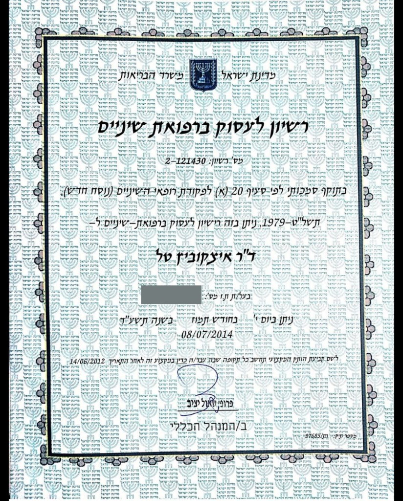 רשיון לעסוק ברפואת שיניים – ד"ר טל איצקוביץ, מס׳ 2-121430